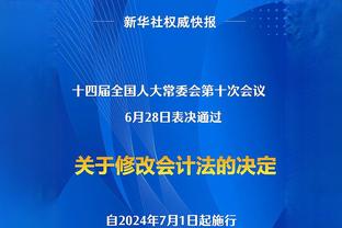 肯纳德：末节我们投了一些难度高的球 这些球平时不会去投